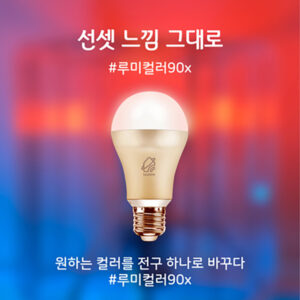 루미전구 스마트 전구 LED전구 스마트 조명 무드등 블루투스