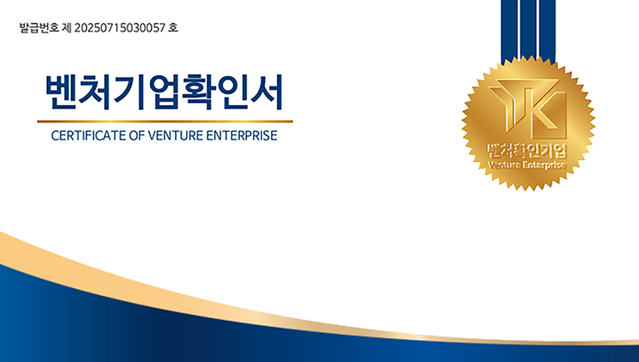 벤처기업 인증 (주)에스에스플러스